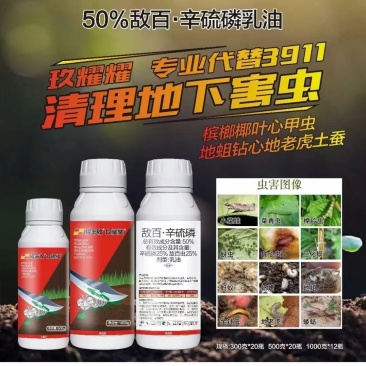 50%敌百辛硫磷，适用于多种作物，有效灭杀常见土壤害虫。