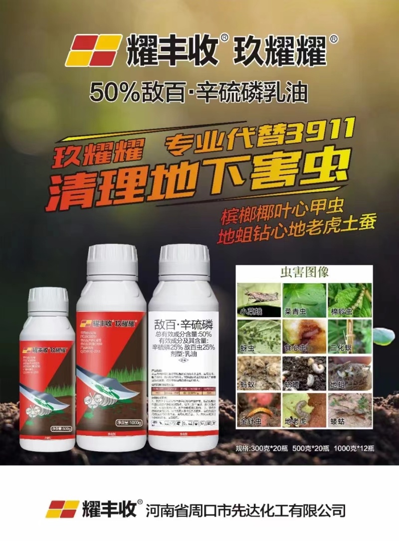 50%敌百辛硫磷，适用于多种作物，有效灭杀常见土壤害虫。