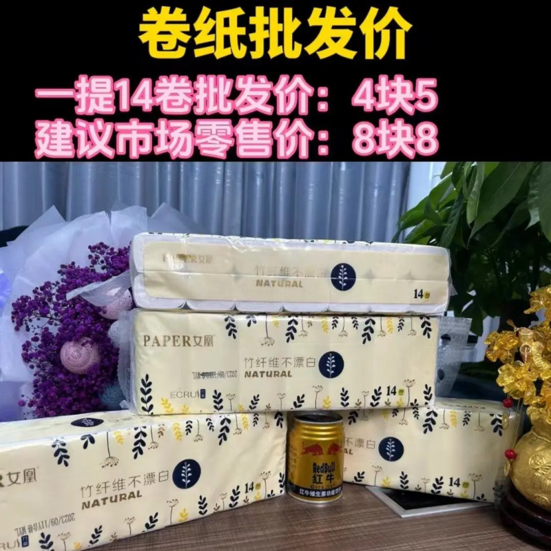 【实力】卫生纸批发地摊火爆产品25元3提卷纸抽纸厂家直发