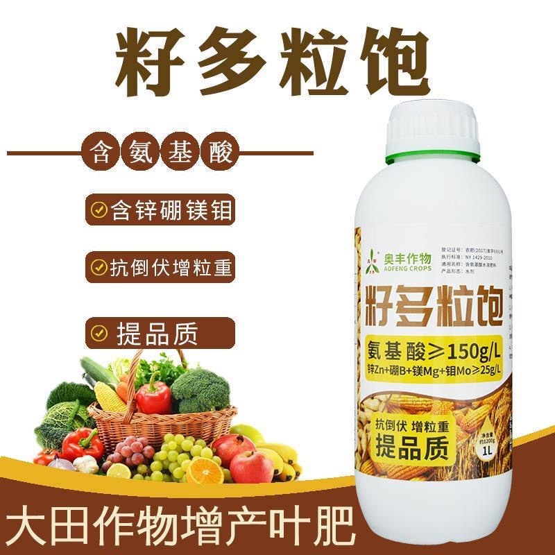 籽多粒饱氨基酸叶面肥奥粒多提质增产籽粒饱满