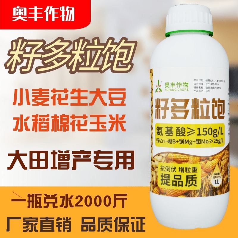 籽多粒饱氨基酸叶面肥奥粒多提质增产籽粒饱满