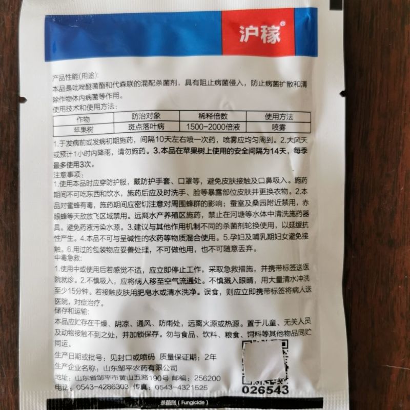 吡唑代森联百泰同成份果树杀菌剂斑点落叶斑病早晚疫病霜霉病