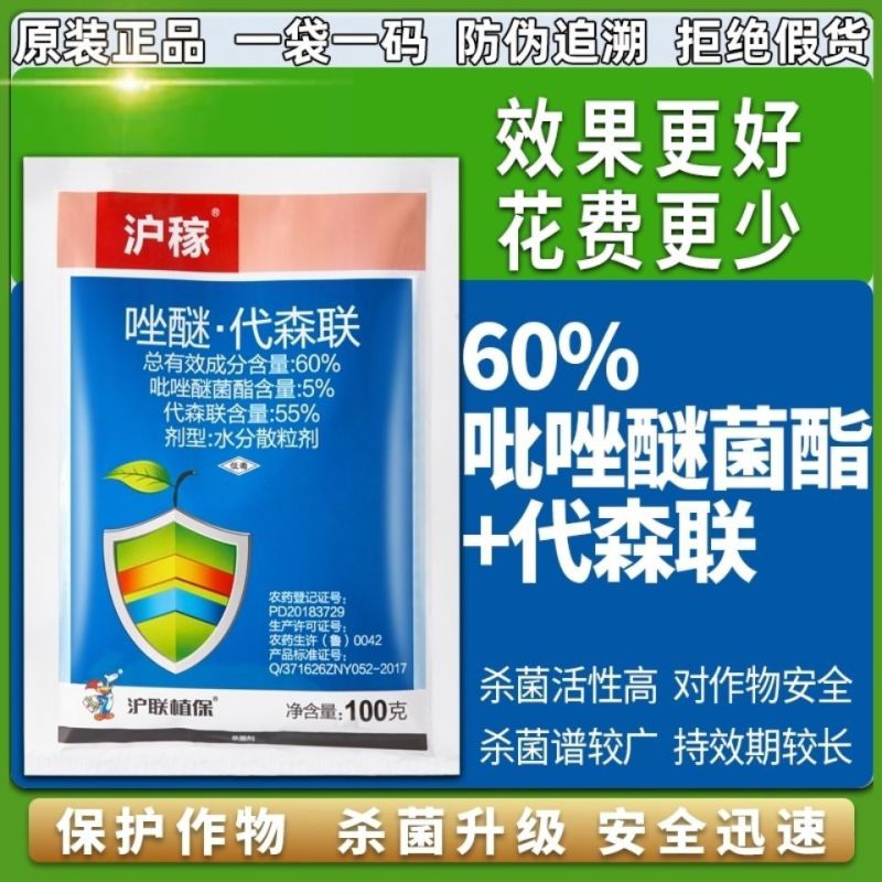 吡唑代森联百泰同成份果树杀菌剂斑点落叶斑病早晚疫病霜霉病