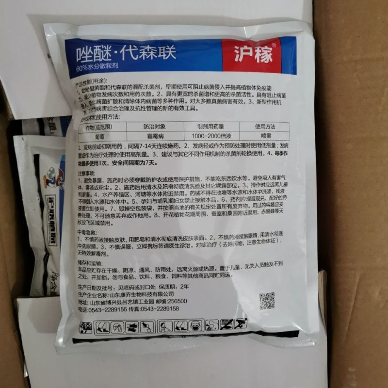 吡唑代森联百泰同成份果树杀菌剂斑点落叶斑病早晚疫病霜霉病