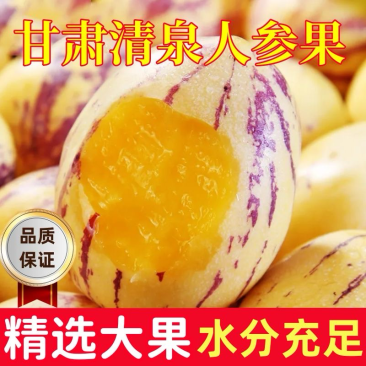 甘肃清泉人参果电商社区团购一件代发水果