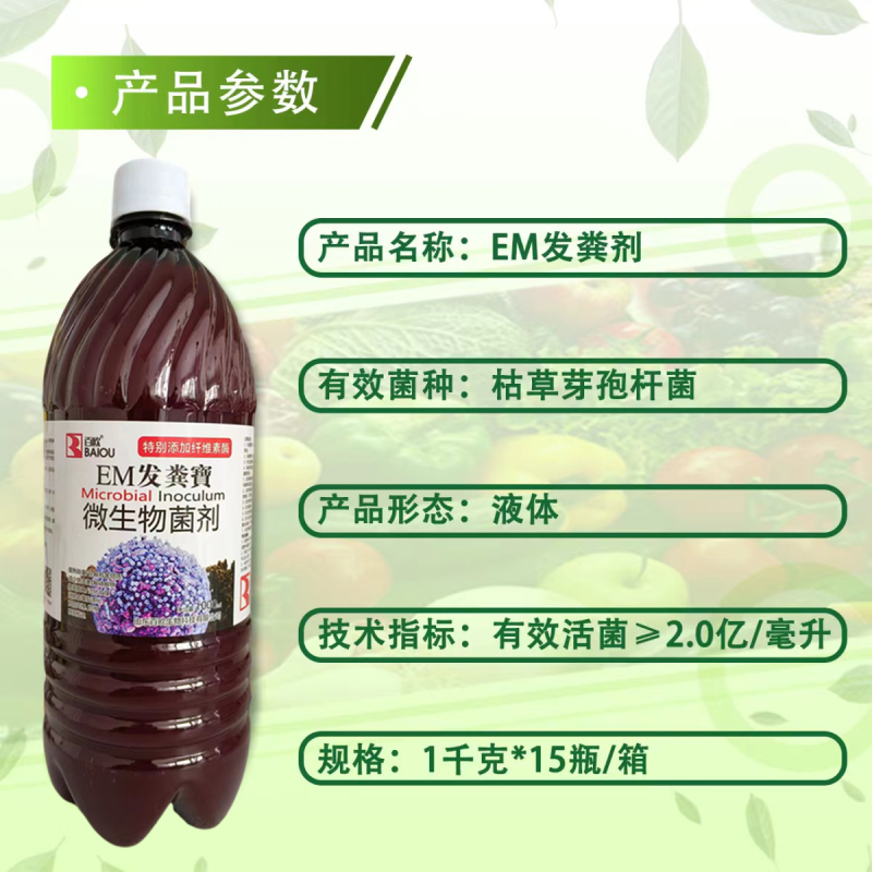 羊粪鸡粪牛粪粪肥厨房垃圾EM菌发酵腐熟剂