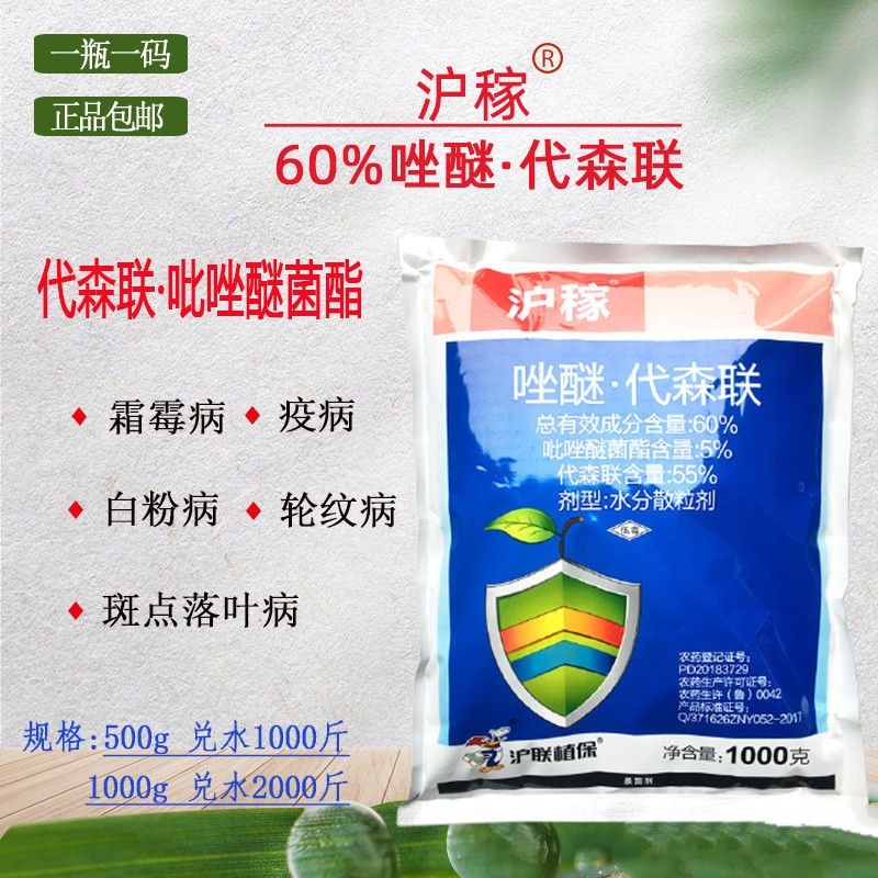 吡唑代森联百泰同成份果树杀菌剂斑点落叶斑病早晚疫病霜霉病