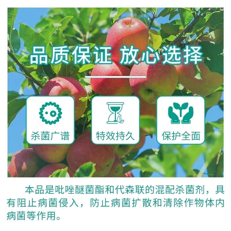 吡唑代森联百泰同成份果树杀菌剂斑点落叶斑病早晚疫病霜霉病