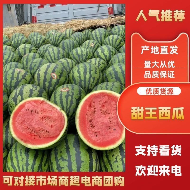 2云南甜王西瓜，盈江保山华坪甜王西瓜，一手货源，质量三包