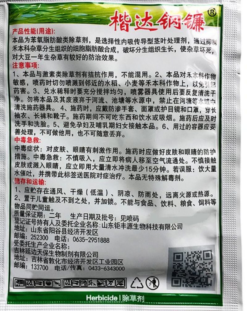 黄精除草专用，玉竹除草专用，精喹禾灵，黄精玉竹专用除草，