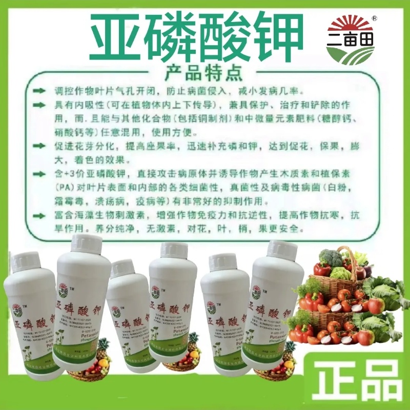 亚磷酸钾大量元素水溶肥源沃肥业促花保果增大提前农作物抗体
