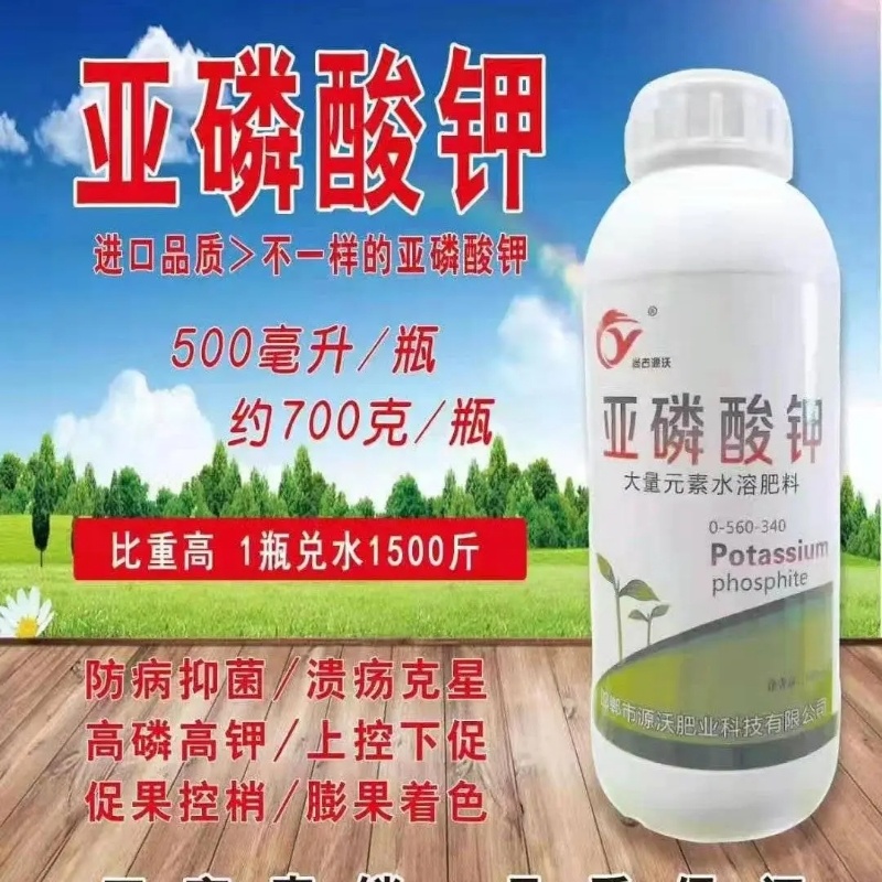 亚磷酸钾大量元素水溶肥源沃肥业促花保果增大提前农作物抗体