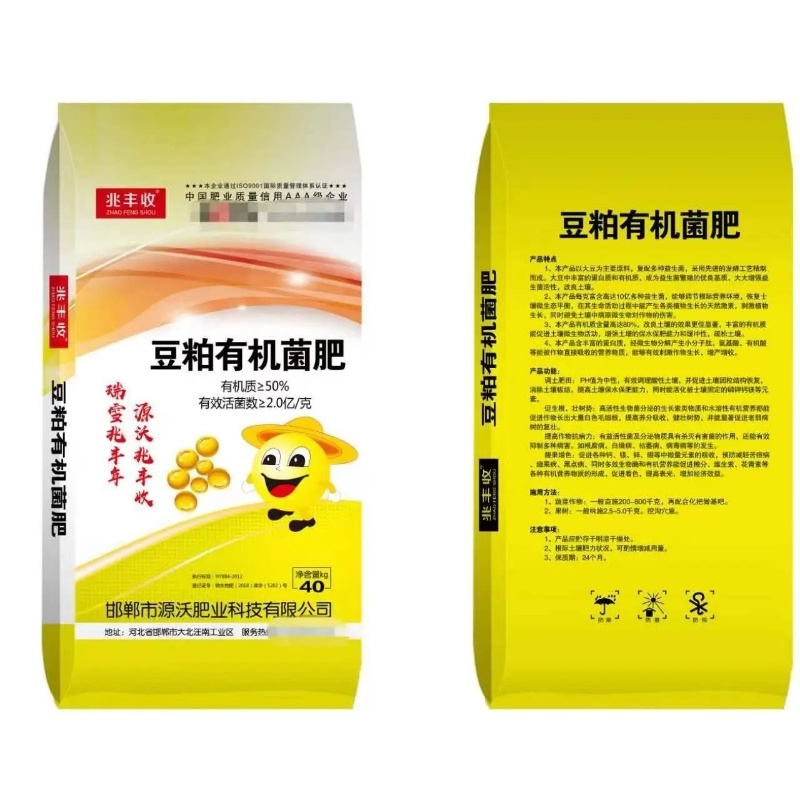 生物有机肥-生物菌发酵大豆有机质50%有效活菌2亿