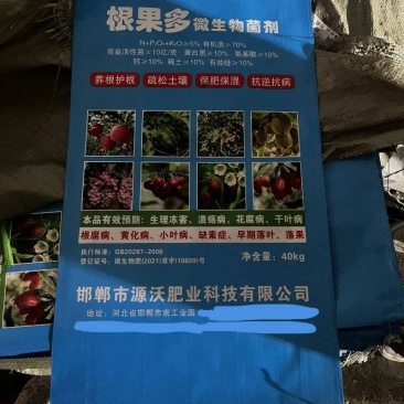 根果多微生物菌剂生物有机肥厂家货源，回购率**