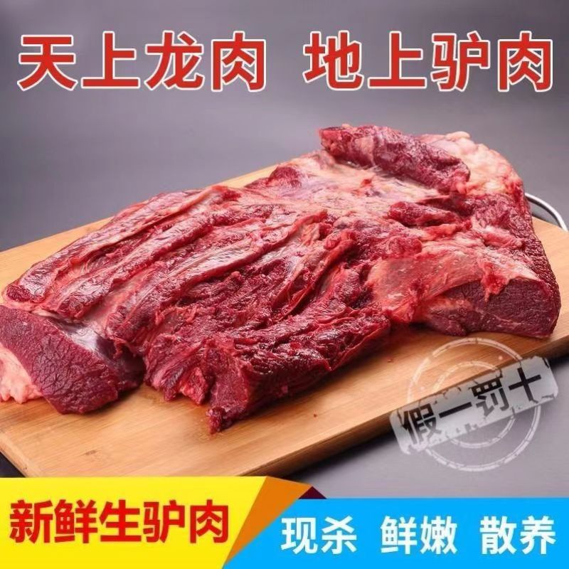 【军哥鲜驴肉】驴肉新鲜现杀河北农家散养带皮生驴肉真