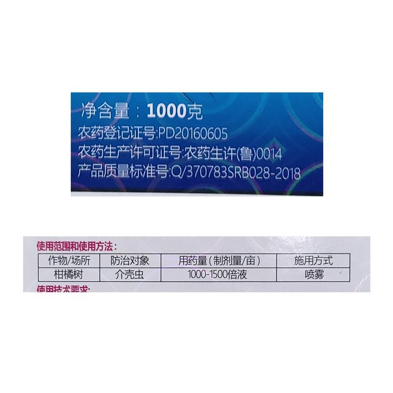 蚧壳虫介壳虫用药柑橘果树杀扑介18%吡虫噻嗪酮杀蚧壳虫