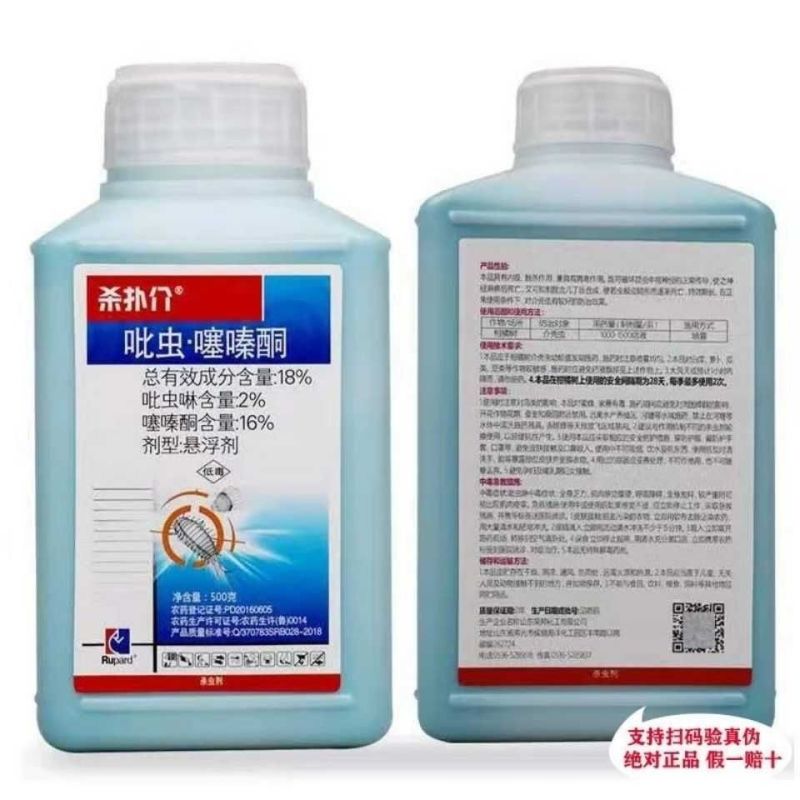蚧壳虫介壳虫用药柑橘果树杀扑介18%吡虫噻嗪酮杀蚧壳虫