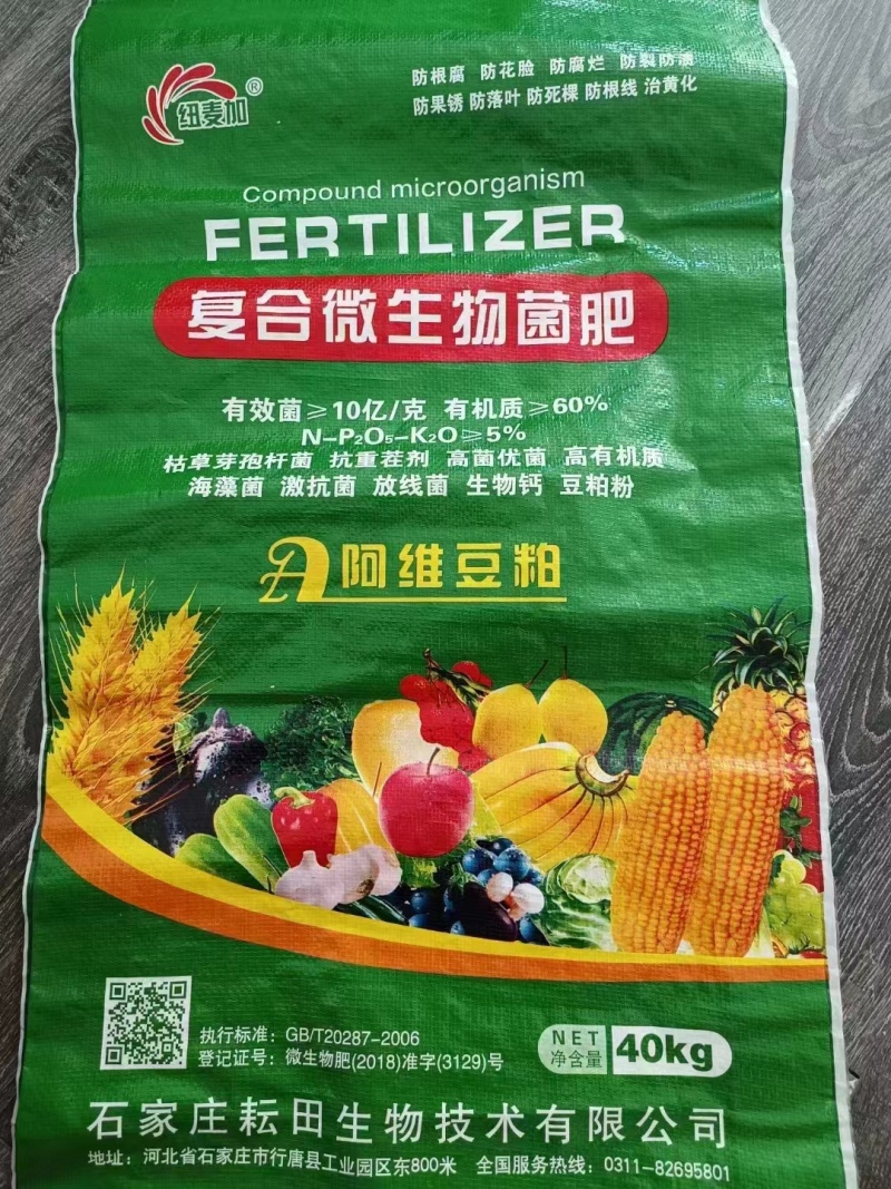 复合微生物菌肥肥料生产厂家厂家直销
