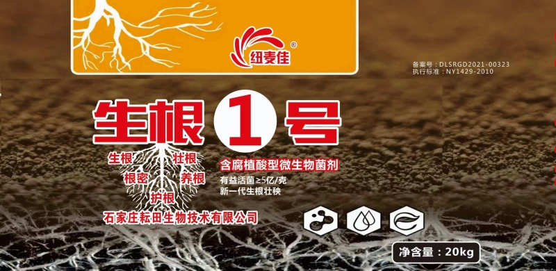 生根1号