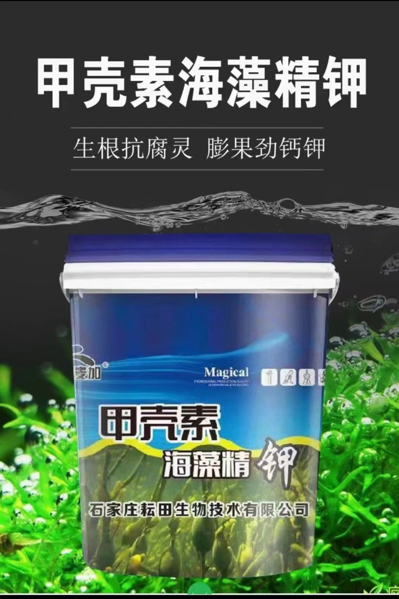 甲壳素海藻精钾