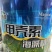 甲壳素海藻精钾