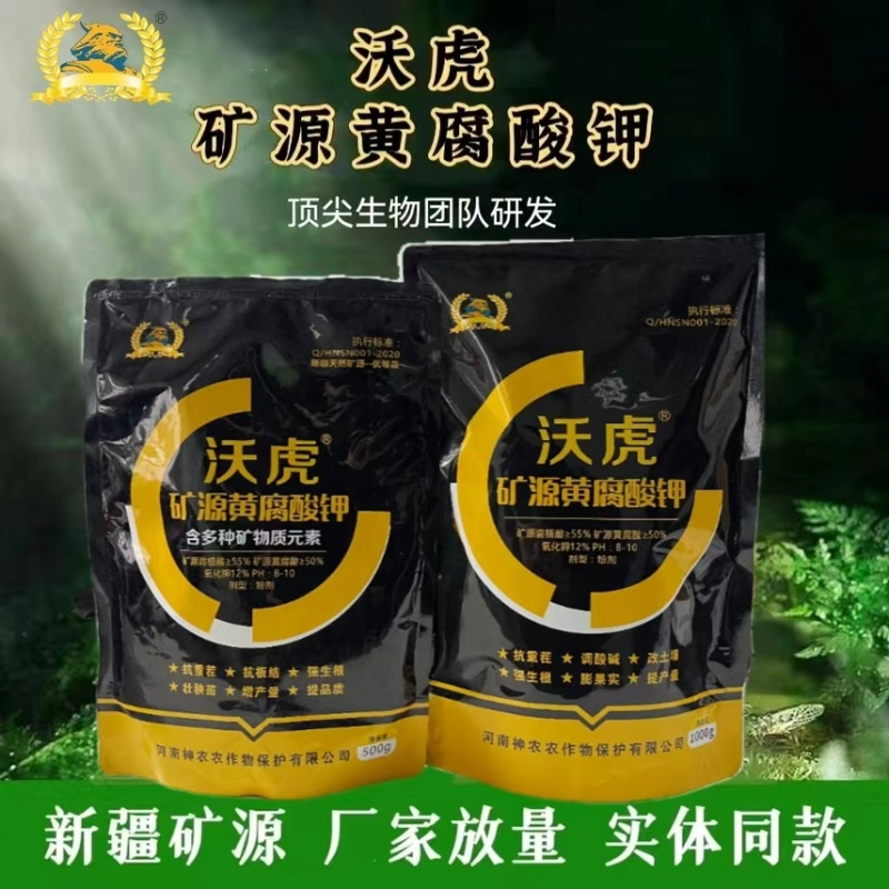 新疆矿源黄腐酸钾土壤活化剂正品生根剂调酸碱花肥果树蔬菜