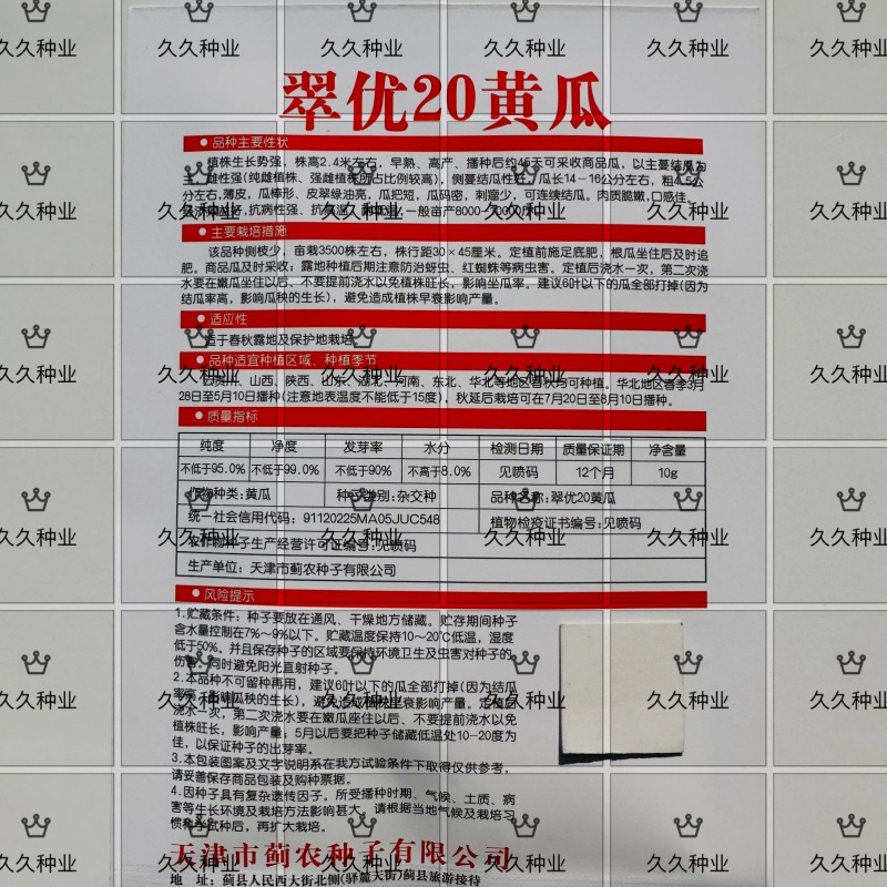 翠优20水果黄瓜种孑强雌全雌水果黄瓜青瓜种子耐低温耐高温
