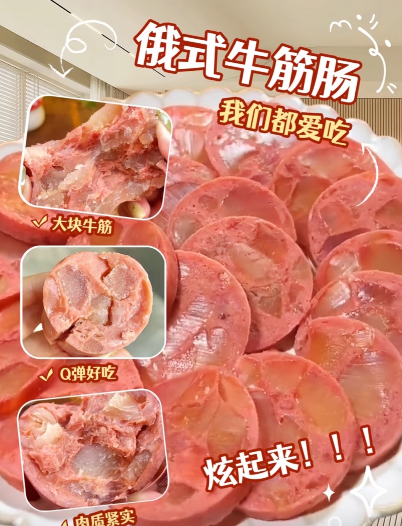 【牛筋肠】牛肉肠，卢布肠，肉枣，火腿肠，早餐肠，红肠厂家