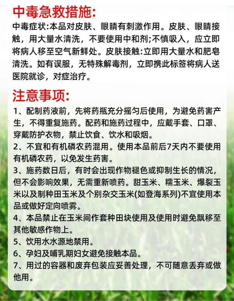 玉米苗后除草剂除恶性杂草大瓶硝烟莠去津封闭除草剂农药