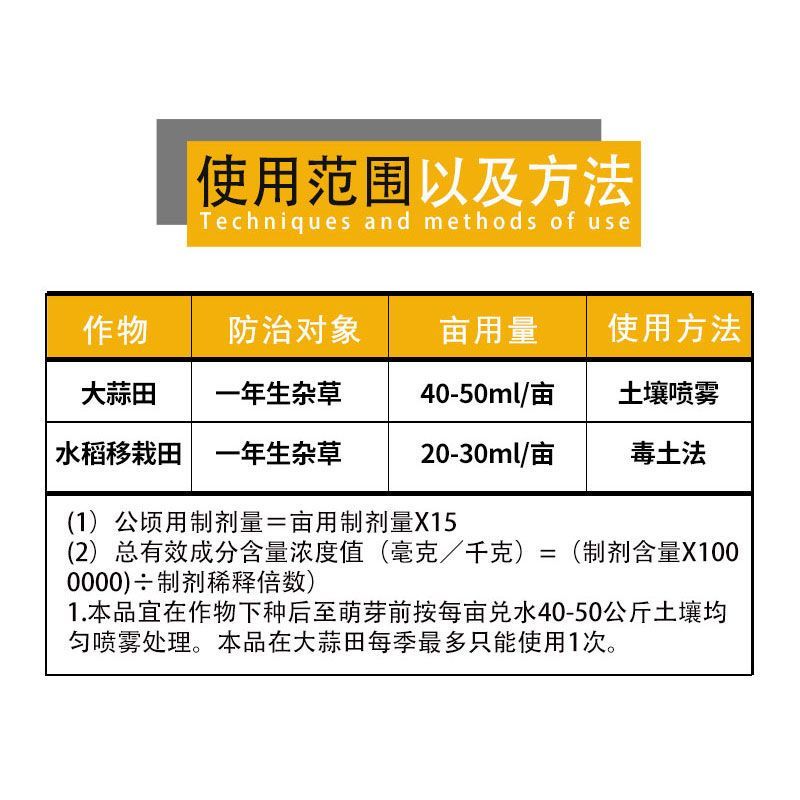 一帆果尔24%乙氧氟草醚大蒜田水稻移栽田除草剂