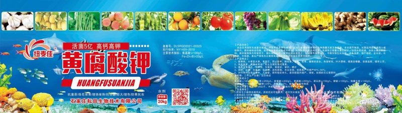 黄腐酸钾液体肥
