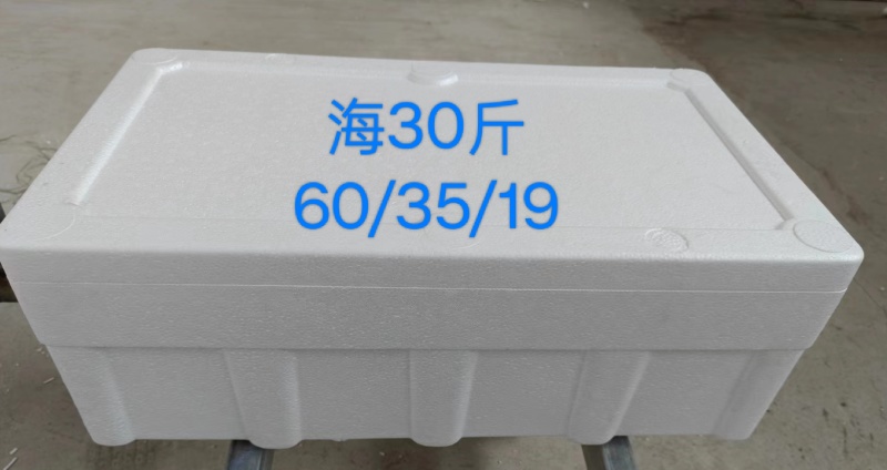 各种海产箱