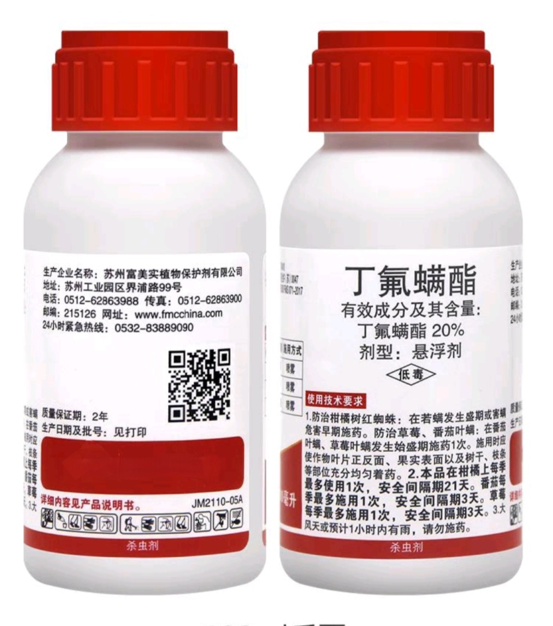 金满枝美国富美实丁氟螨酯红蜘蛛农药杀螨剂农药杀虫剂