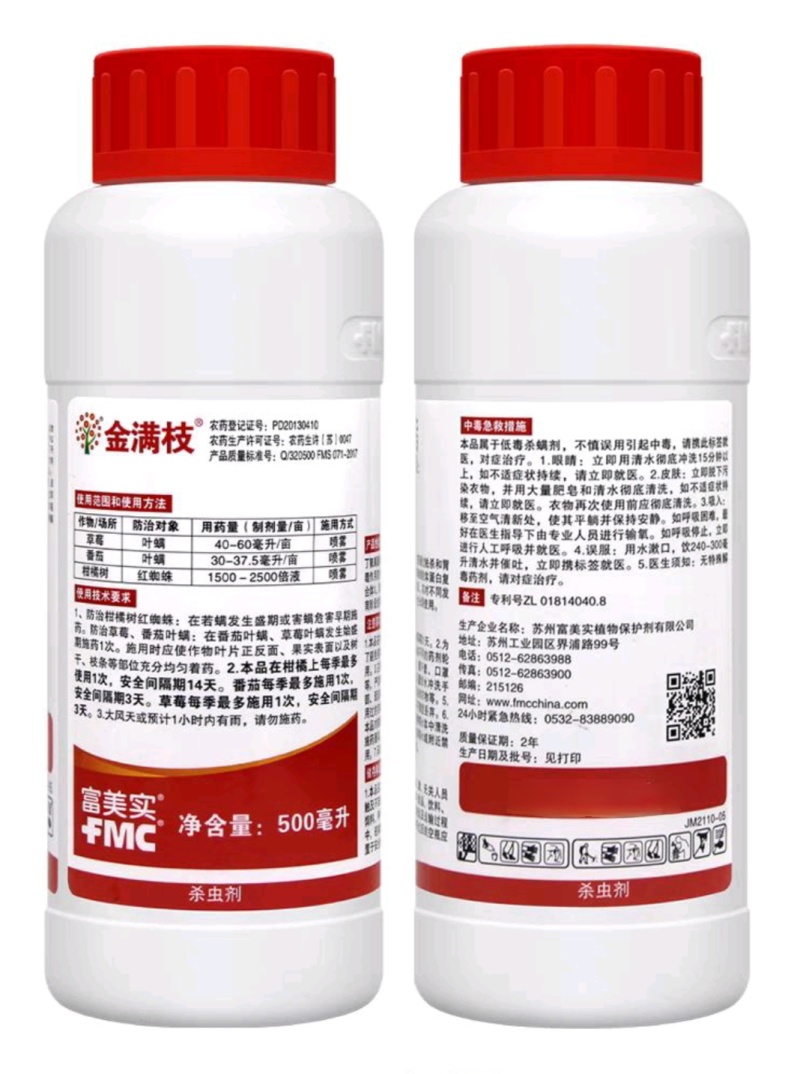 金满枝美国富美实丁氟螨酯红蜘蛛农药杀螨剂农药杀虫剂