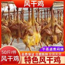 风干鸡厂家农家四川特产干货腊鸡腊肉咸鸡土鸡整只老母鸡
