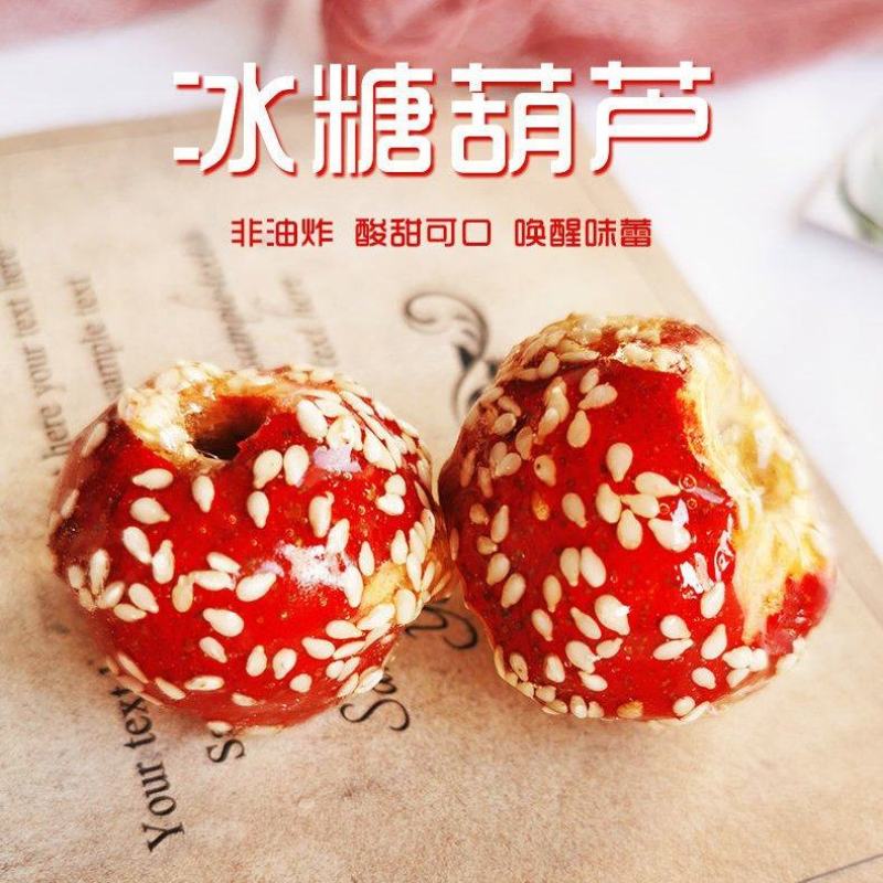 冻干冰糖葫芦甄选大山里的山里红，经过低温冷冻技术保留原有