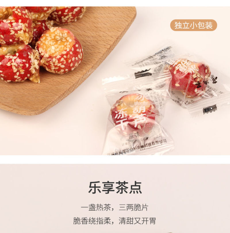 冻干冰糖葫芦甄选大山里的山里红，经过低温冷冻技术保留原有
