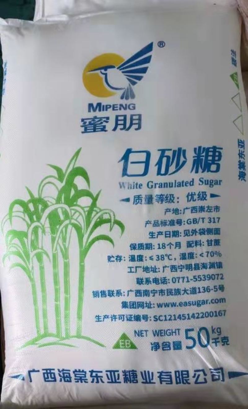 广西本地产甘蔗白糖白砂糖