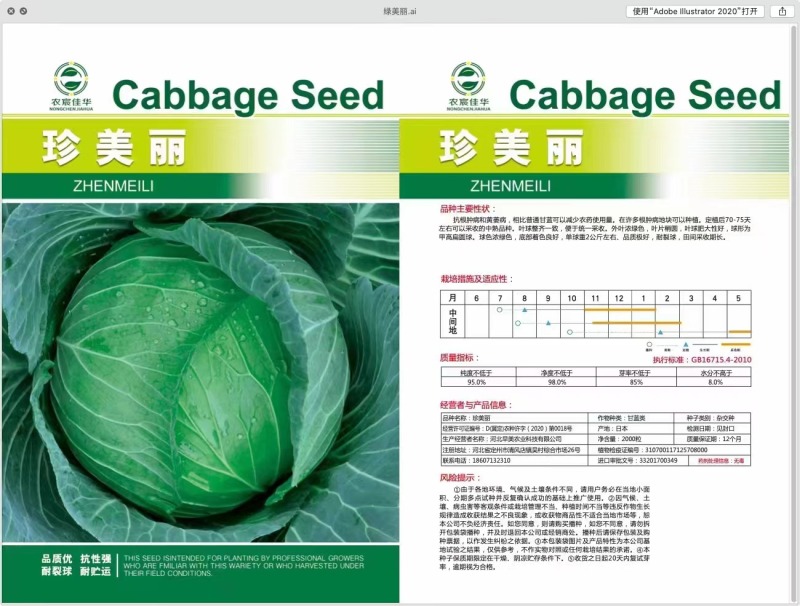 珍美丽甘蓝种子包菜种子抗根肿抗黄萎耐裂球耐运输