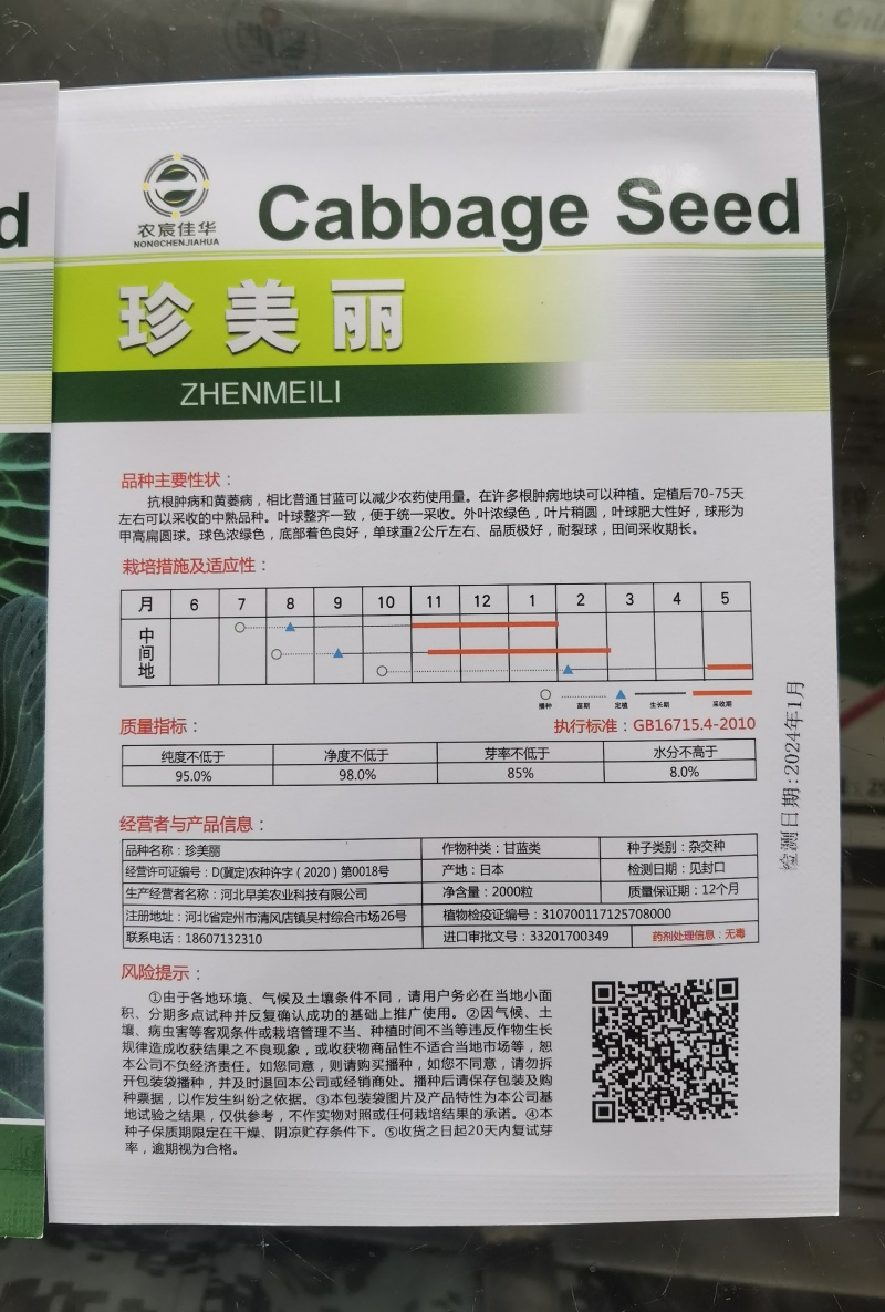 珍美丽甘蓝种子包菜种子抗根肿抗黄萎耐裂球耐运输