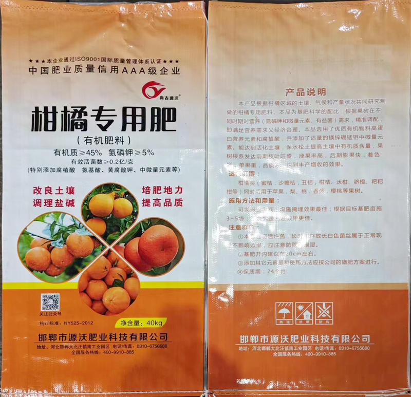 柑橘专用肥柑橘脐橙专用肥增产量全国发货量大优惠可咨询