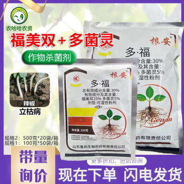 鲁抗根安30%多福福美双多菌灵辣椒立枯病农药