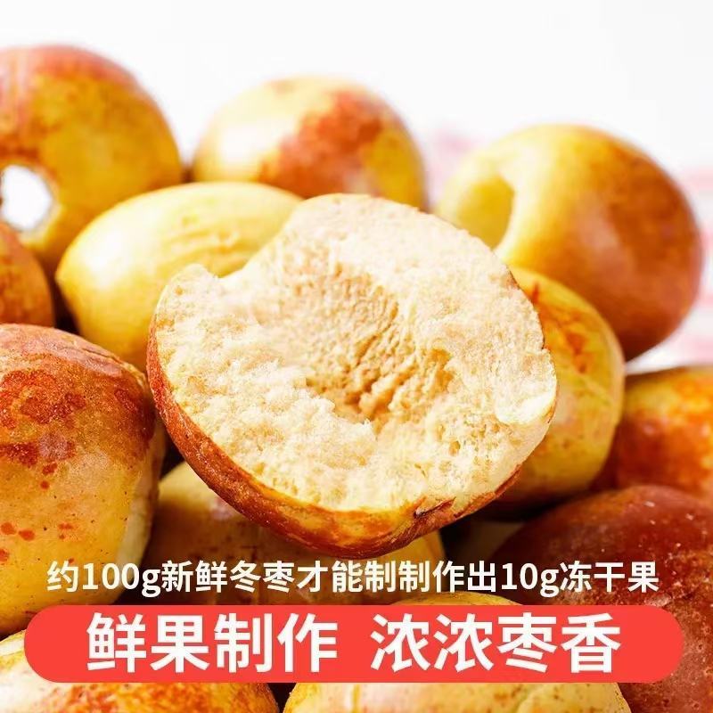 沾化冻干冬枣酥脆甘甜保留了鲜冬枣的原有营养，大量一件代发