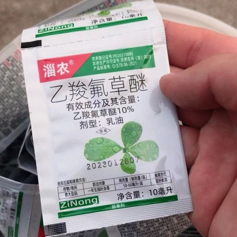 20%乙羧氟草醚