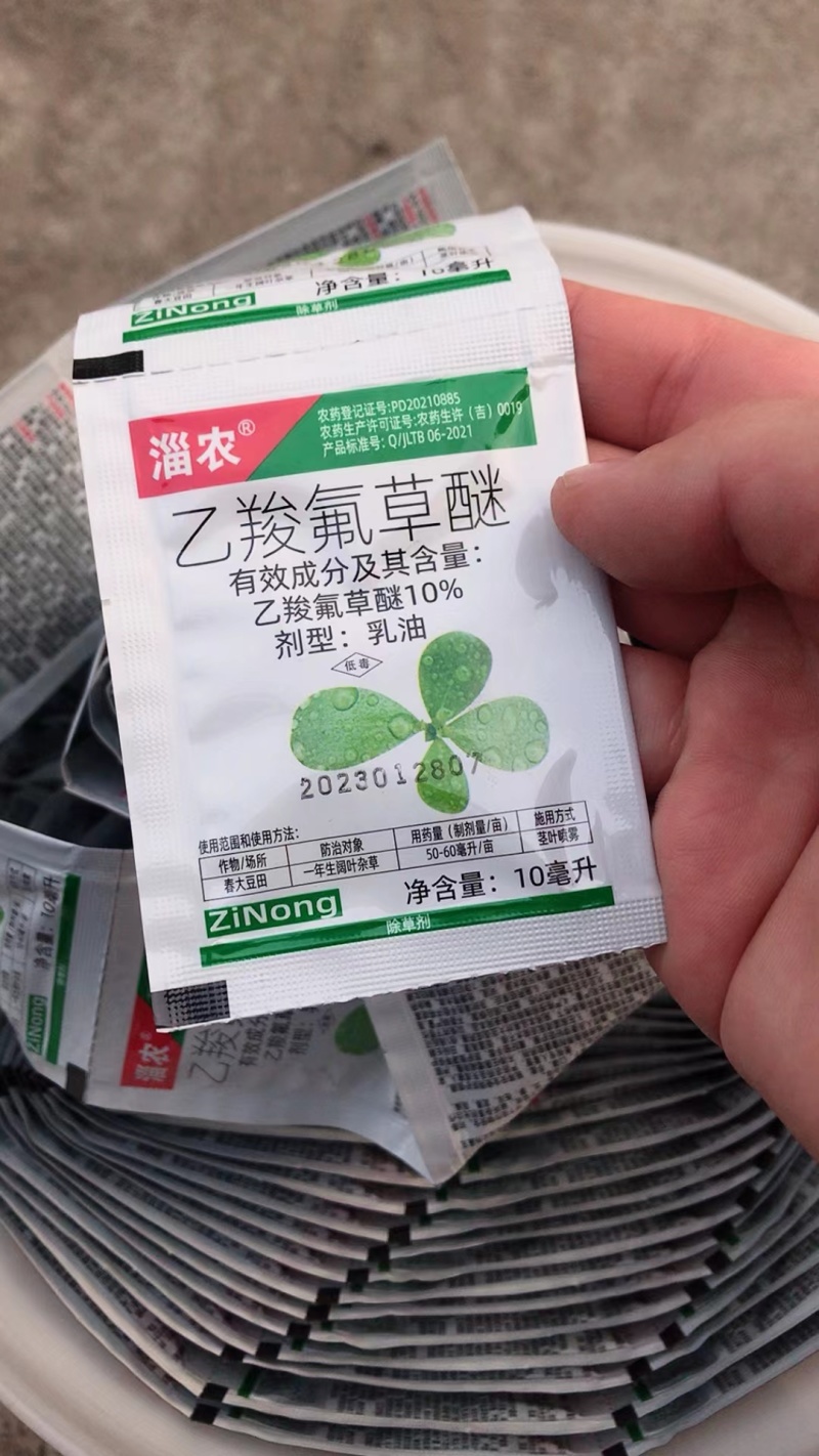 20%乙羧氟草醚