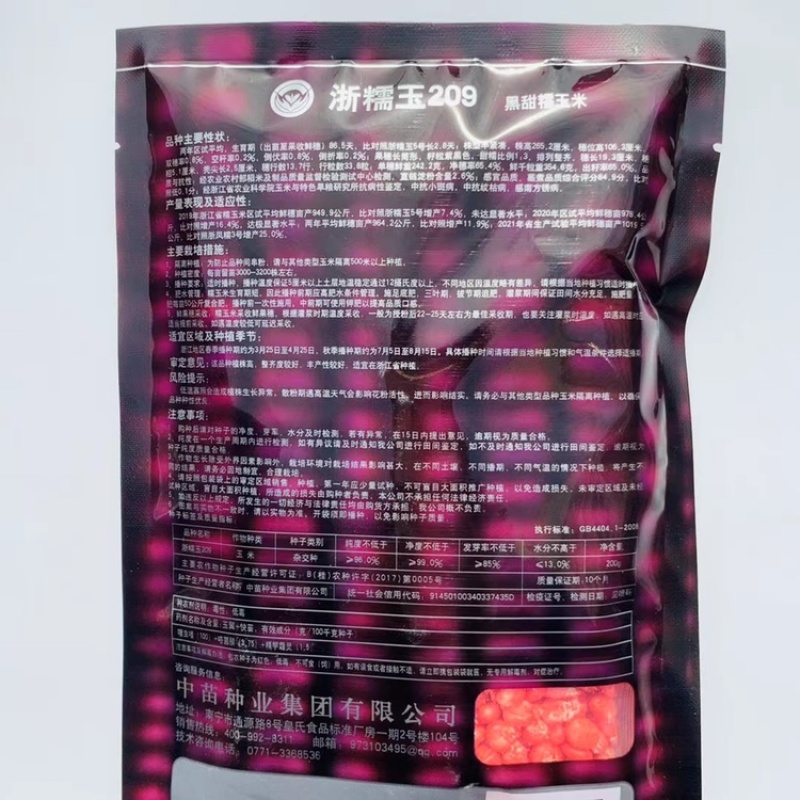 浙糯玉209黑甜糯玉米种子高产大田鲜食苞米种子甜味糯