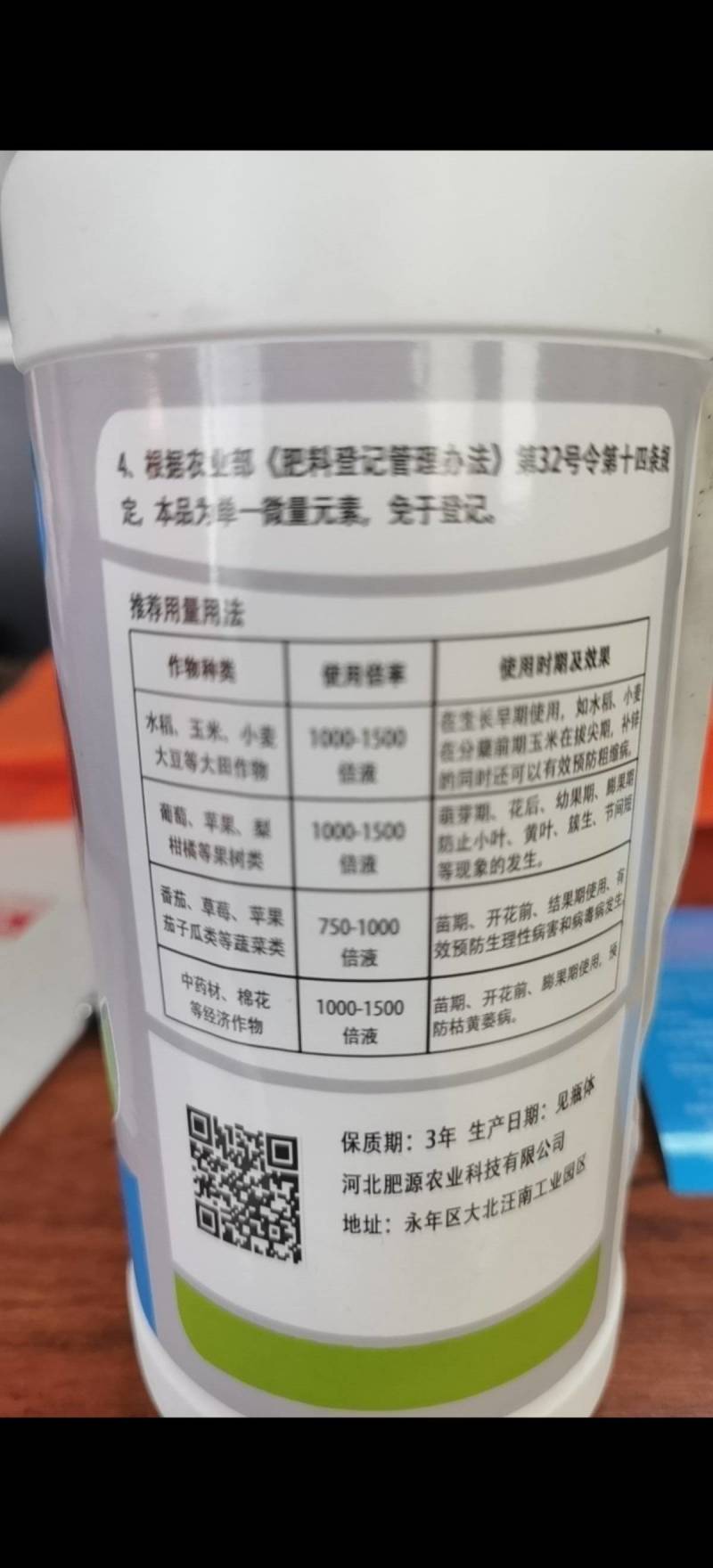 糖醇锌叶面肥