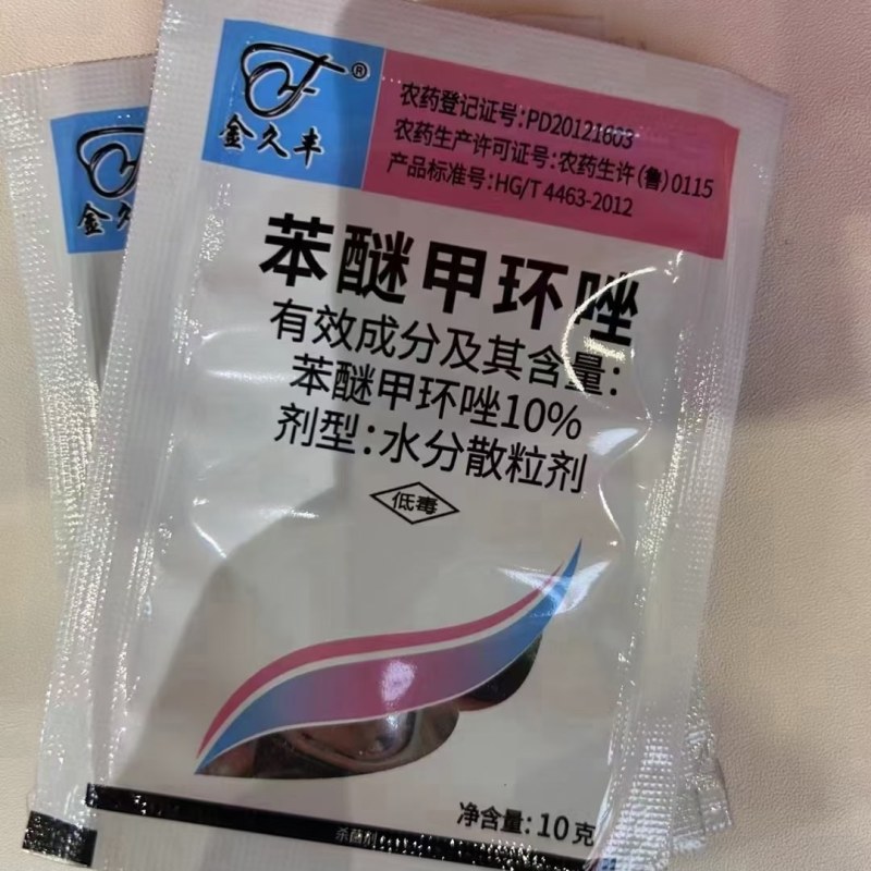 10%苯醚甲环唑(水分散)