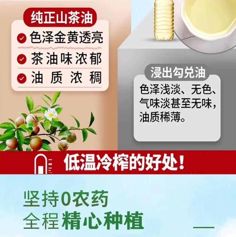 包邮）纯山茶油【一级】山茶籽油无添加天然食用油