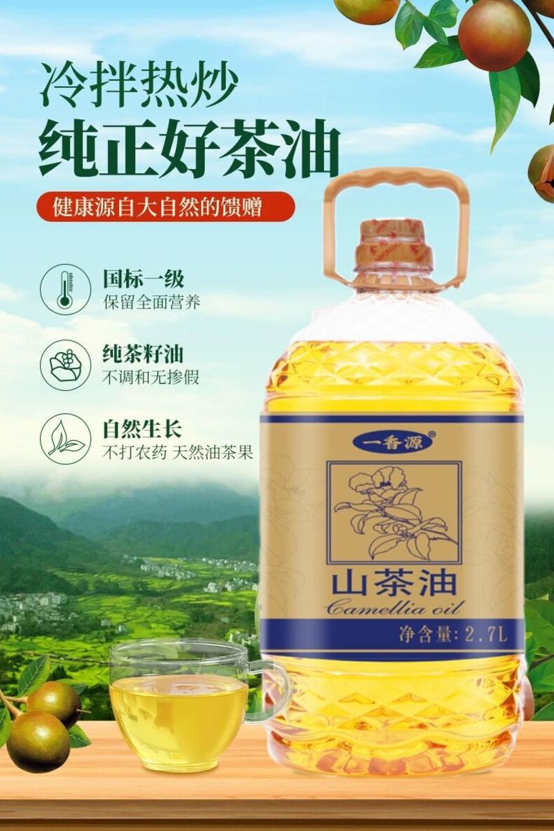 包邮）纯山茶油【一级】山茶籽油无添加天然食用油